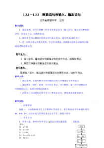 高中数学教案必修三131132赋值语句和输入输出语句