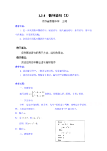 高中数学教案必修三134循环语句2