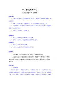 高中数学教案必修三14算法案例3