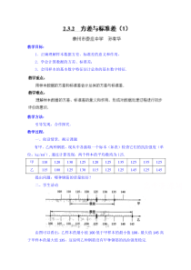 高中数学教案必修三232方差与标准差1