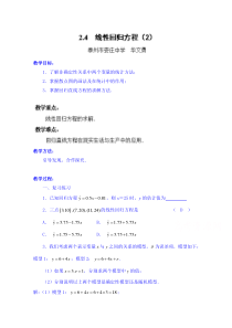 高中数学教案必修三24线性回归方程2