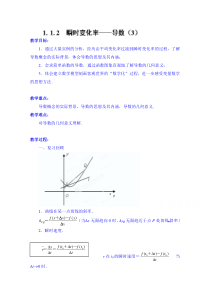 高中数学教案选修22112瞬时变化率导数3