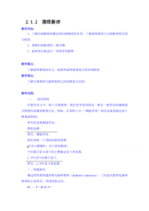 高中数学教案选修22212演绎推理