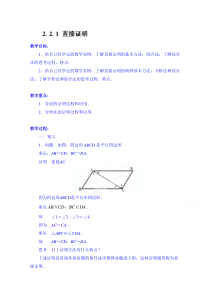 高中数学教案选修22221直接证明