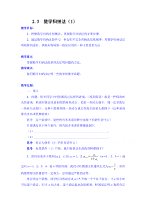 高中数学教案选修2223数学归纳法1