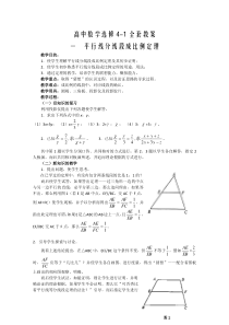 高中数学选修41几何证明选讲全套教案55页