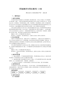 高二人教A版必修5系列教案2等差数列与等比数列小结