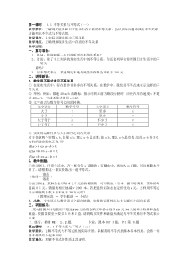 高二人教A版必修5系列教案31不等关系与不等式2