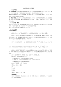 高二人教A版必修5系列教案31不等关系与不等式3