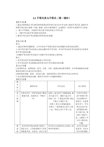 高二人教A版必修5系列教案31不等关系与不等式4