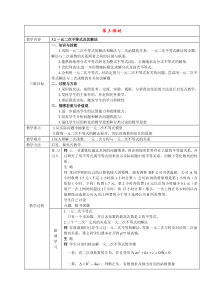 高二人教A版必修5系列教案32一元二次不等式及其解法