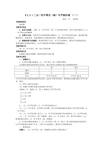 高二人教A版必修5系列教案331二元一次不等式组与平面区域一