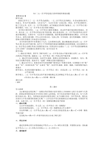 高二人教A版必修5系列教案33二元一次不等式组与简单的线性规划问题4