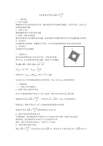 高二人教A版必修5系列教案34基本不等式3