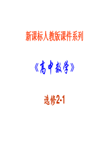 高二数学人教A版选修21课件211曲线与方程共15张ppt