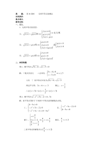 高二数学人教版选修45教案第06课时无理不等式的解法