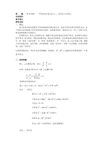 高二数学人教版选修45教案第09课时不等式的证明方法之综合法与分析法