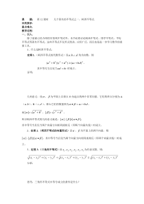 高二数学人教版选修45教案第12课时几个著名的不等式之柯西不等式