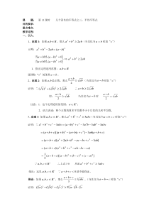 高二数学人教版选修45教案第14课时几个著名的不等式之平均不等式