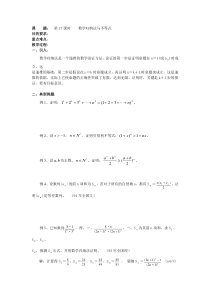 高二数学人教版选修45教案第17课时数学归纳法与不等式