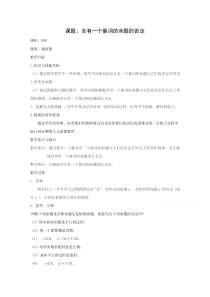 高二数学教案第一章常用逻辑用语148含有一个量词的命题的否定人教A版选修21