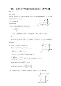 高二数学教案第三章空间向量与立体几何3207立体几何中的向量方法求空间距离2人教