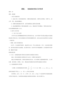 高二数学教案第二章圆锥曲线与方程2308双曲线的简单几何性质人教A版选修21