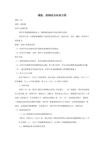 高二数学教案第二章圆锥曲线与方程2409抛物线及标准方程人教A版选修21