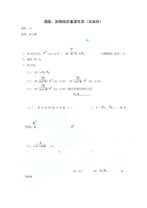 高二数学教案第二章圆锥曲线与方程2515抛物线的重要性质复习小结人教A版选修21