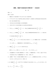 高二数学教案第二章圆锥曲线与方程2516椭圆与双曲线的对偶性质复习小结人教A版选修2