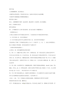 高二数学精品教案121加法原理乘法原理以及排列组合的概念选修23