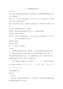 高二数学精品教案232离散型随机变量的方差选修23