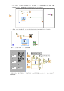 虚拟仪器考试题及部分答案(仅供参考)