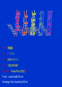 高二数学课件11算法流程图高二数学课件