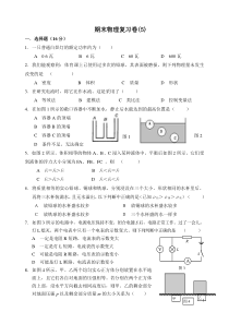 期末物理复习卷(5)