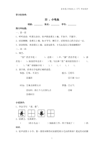 22-小毛虫-学习任务单