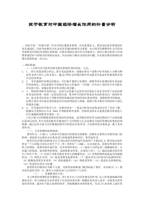 关于教育对中国经济增长作用的计量分析