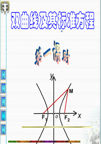 高二数学课件双曲线的标准方程高二数学课件