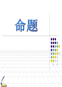 高二数学课件四种命题之间的关系高二数学课件