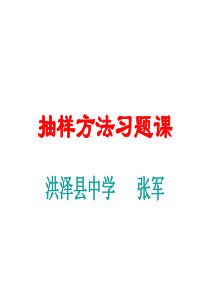 高二数学课件教版必修3统计高二数学课件