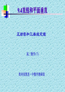 高二数学课件直线和平面垂直2高二数学课件