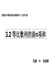 高二数学课件等比数列前n项和高二数学课件