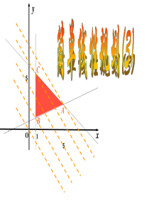 高二数学课件线性规划3高二数学课件