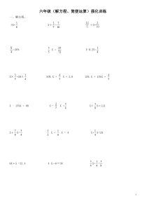 小学六年级数学练习题(解方程+简便运算)