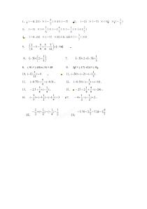 有理数的乘除法练习