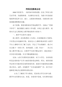 六年级数学网课教学总结