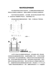 电化学在生活中的应用