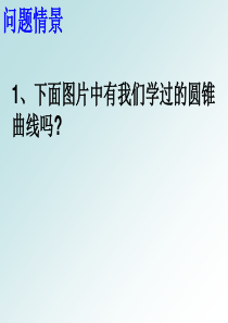 高二数学课件苏教版选修2抛物线的标准方程高二数学课件