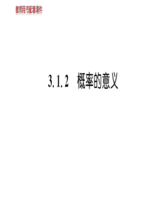 高二数学课件随机事件的概率高二数学课件