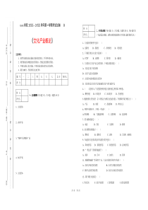 文化产业概论试卷李思屈版